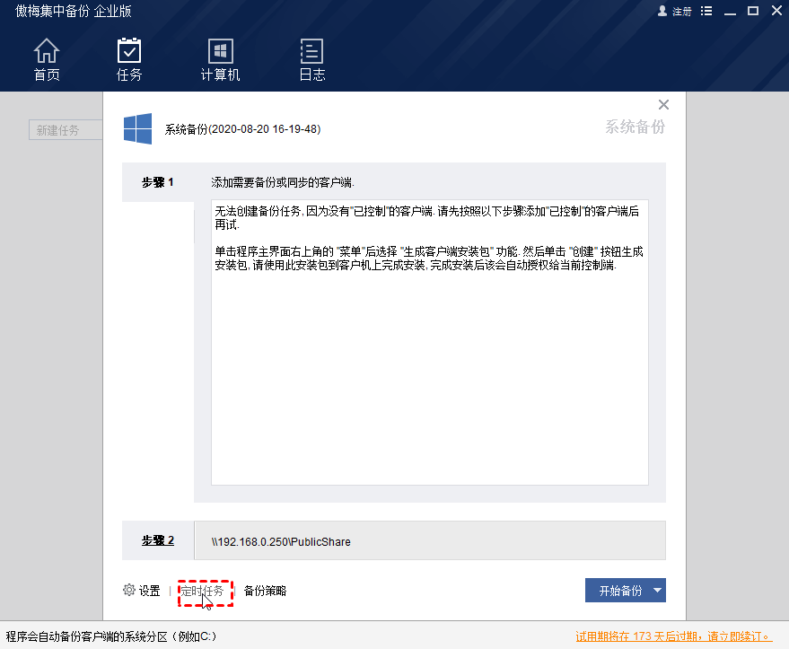 定時(shí)任務(wù)